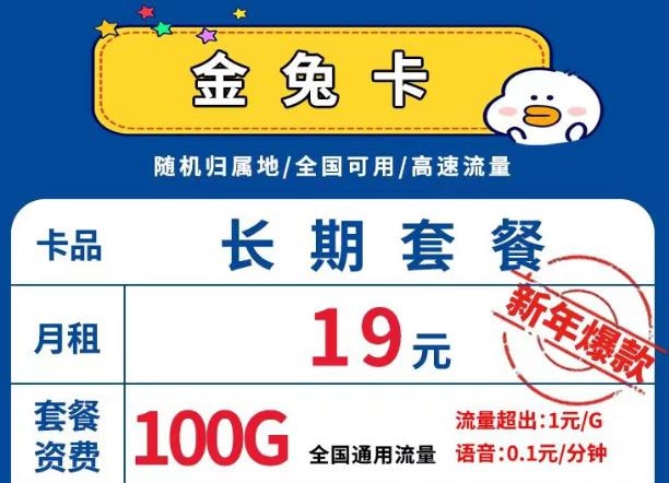 更優(yōu)惠的聯(lián)通流量卡套餐介紹 聯(lián)通新春卡9元100G通用流量不限速+長(zhǎng)期可用