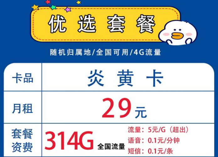 超好用的電信流量套餐 全國通用4G5G通用29元314G全國流量墻裂推薦！