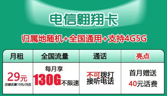 超劃算的流量卡套餐推薦 電信軒轅卡、星空卡月租29元首月免費用的手機卡套餐