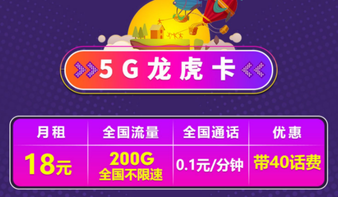 電信的5G流量卡套餐有哪些？電信5G龍虎卡、5G龍神卡、5G戰(zhàn)皇卡低月租大流量?jī)?yōu)惠套餐