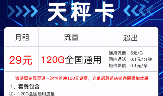 沒有套路的流量卡套餐|電信天秤卡、金寶卡|全國通用大流量