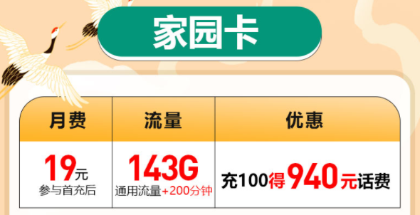 月租低流量多全國通用的流量套餐推薦|聯(lián)通家園卡、動感卡、暢游卡