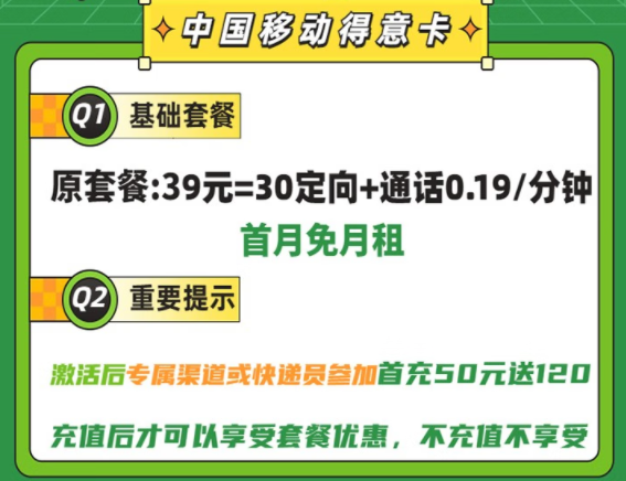 流量卡為什么要充值后才能享有優(yōu)惠？移動流量卡套餐推薦|得意卡、德邦卡、花彩卡