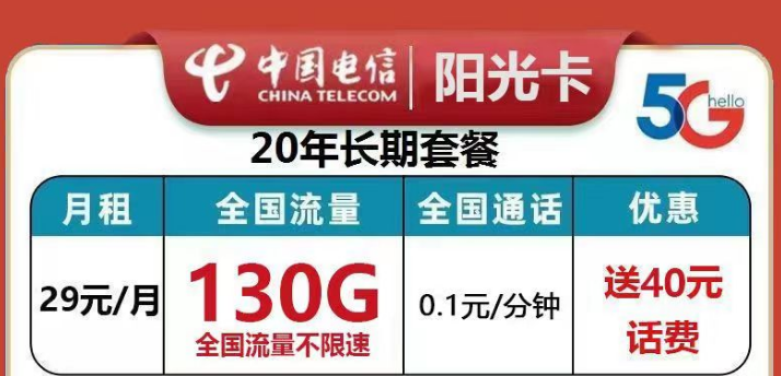 流量卡哪種更劃算呢？電信陽光卡、花澤卡、金楓卡|官方正品超值優(yōu)惠套餐