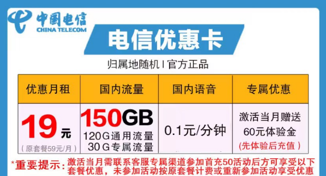 什么樣的卡流量最多？電信優(yōu)惠卡19元150G|木星卡19元130G|全國通用+首月免租