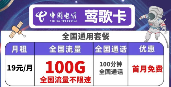 河南可用的電信流量卡有沒(méi)有？電信鶯歌卡、超大流量卡|超低低月租超大流量