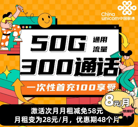 流量卡是月租越高流量越多嗎？聯(lián)通咔卡、尚楓卡、王卡|最低8元、超值套餐