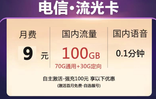 10元以內(nèi)的流量卡|電信流光卡、甜靜卡|9元月租卡、免費半年卡|數(shù)量有限先到先得