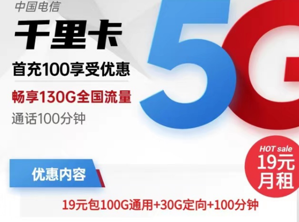 值得入手的電信流量卡有哪些?電信千里卡19元月租、海洋卡29元月租|超劃算套餐