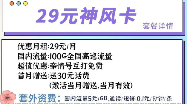 近段時間比較突出的流量卡套餐|電信神風(fēng)卡、星云卡、神云卡|首月免費(fèi)+免費(fèi)通話