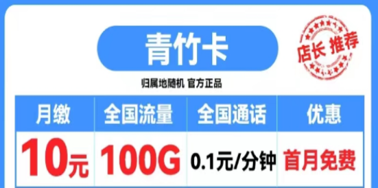 打電話1毛錢1分鐘的移動流量卡|移動霸王卡600分鐘語音|移動青竹卡、扶蘇卡|首月0元