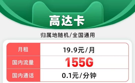 有沒有語音通話比較多的電信流量卡？500分鐘免費通話39元天星卡|19元美玉卡103G通用、20元高達(dá)卡