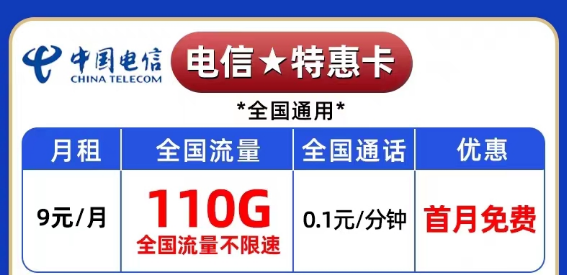 變成黑名單了怎么開新的流量卡？電信純流量卡|爆款卡、超神卡|特惠卡9元110G不限速流量