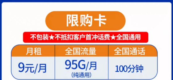 純流量卡是不是真的？9元聯(lián)通流量卡套餐|限購卡、上網(wǎng)卡、南國卡|純通用流量