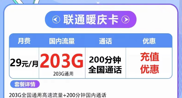 流量卡欠費(fèi)了但不注銷會有什么影響嗎？聯(lián)通203G大流量套餐|聯(lián)通29元暖慶卡、39元大流量卡