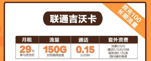 聯(lián)通超大流量卡套餐|沃爽卡59元300G通用|聯(lián)通29元純通用流量卡|吉沃卡29元150G通用