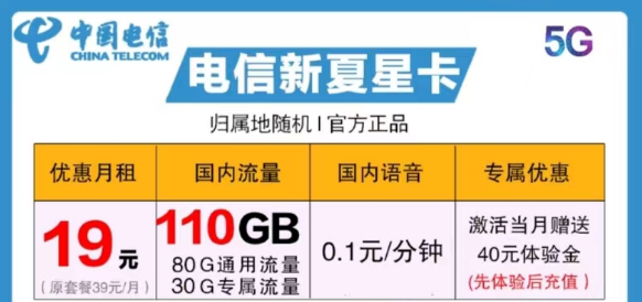 怎樣關(guān)閉SP業(yè)務(wù)？電信9元、19元110G優(yōu)惠套餐|電信新夏星卡、云文卡