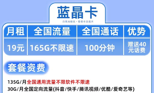 19元超優(yōu)惠電信流量卡套餐|電信藍(lán)晶卡、電信鉆石卡|首月免費(fèi)超大流量|抖音、騰訊隨便玩