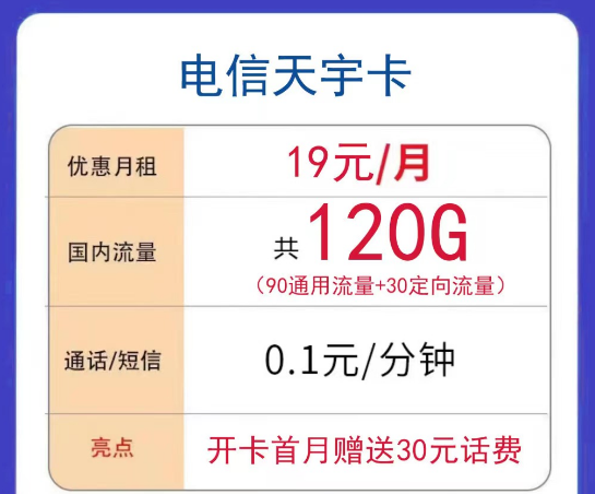 電信19元天宇卡、衛(wèi)州卡超多流量+語音通話|電信漢州卡29元免費體驗全國通用