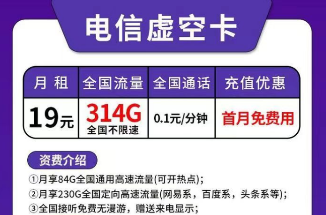 手機(jī)都支持三卡了你還不考慮來(lái)一張擁有超多流量的電信虛空卡嗎？低資費(fèi)超大流量放心玩！