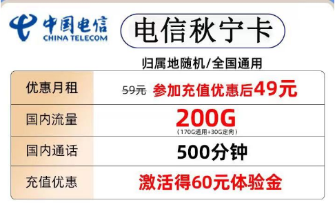 流量卡是否支持營業(yè)廳查詢?電信大流量套餐|電信秋寧卡、錦繡卡|49元200G、9元105G通用