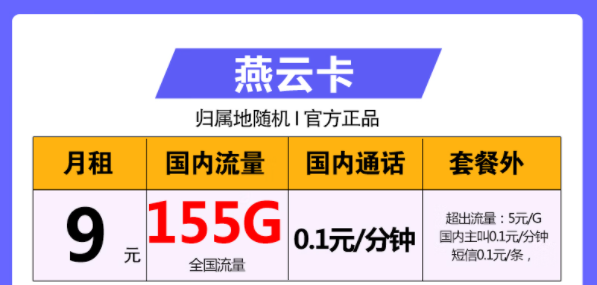 首月可免費(fèi)使用的電信流量卡套餐|電信燕云卡、電信天照卡|超大流量+免費(fèi)通話