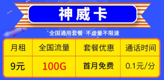 2023年有哪些高性?xún)r(jià)比的電信流量卡？9元100G的神威卡還是29元100G送兩年會(huì)員的花雨卡