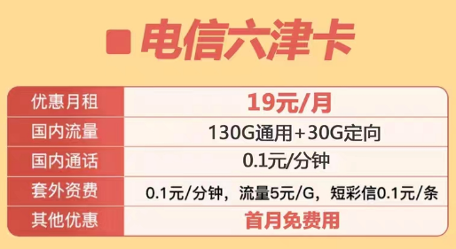 定向流量包含范圍很廣的電信優(yōu)惠套餐|電信六津卡、電信星洛卡