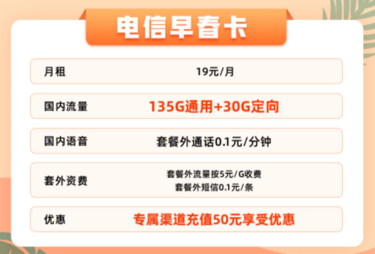 官方資費無套路無合約的電信流量卡|19元165G早春卡、25元165G+100分鐘的優(yōu)惠卡