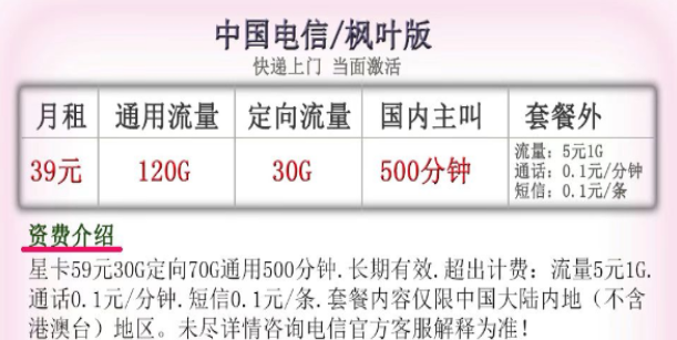 電信楓葉版套餐|超多流量130G、180G全國可用+500分鐘免費(fèi)通話|短期優(yōu)惠套餐