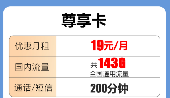 純流量聯(lián)通尊享卡19元143G通用+200分鐘語(yǔ)音|9元聯(lián)通乘豐卡100G通用|超值實(shí)用的流量卡