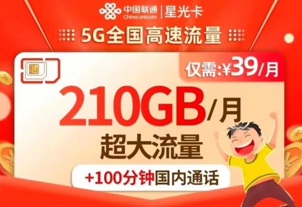 聯(lián)通有沒有流量多資費低的流量卡？聯(lián)通星光卡、春景卡、玉兔卡|純通用超劃算
