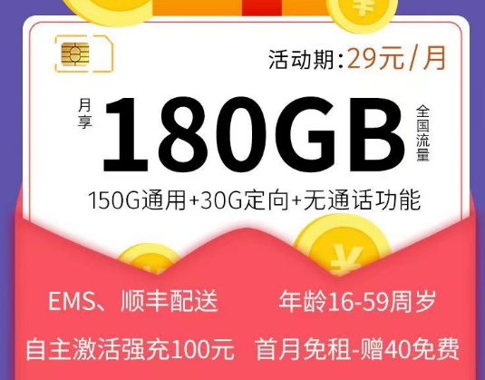 電信29元純流量卡有沒有優(yōu)秀的？電信星旗卡、長期大京卡|純流量無語音+無合約大流量