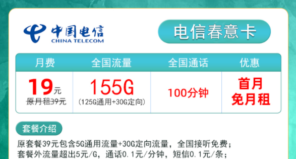 電信流量卡哪些好用？電信春意卡19元155g+00分鐘|電信靈楓卡29元115G+100分鐘