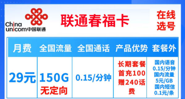 線上買的流量卡歸屬地可以改嗎？聯(lián)通春?？?9元150G純通用