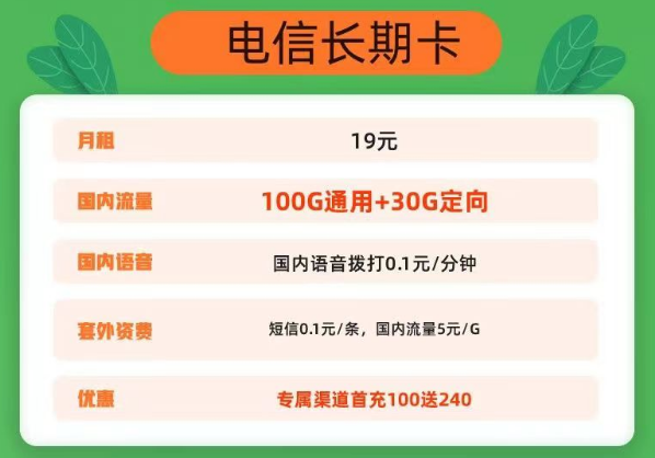 流量卡有免費通話的好還是沒有的好？電信長期卡19元130G流量+通話0.1元/分鐘