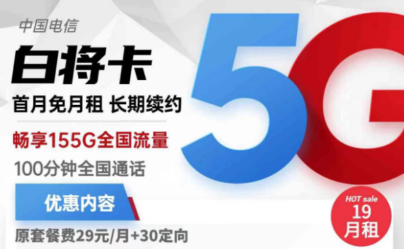 為什么申請(qǐng)的流量卡遲遲不通過？電信白將卡19元155G全國流量