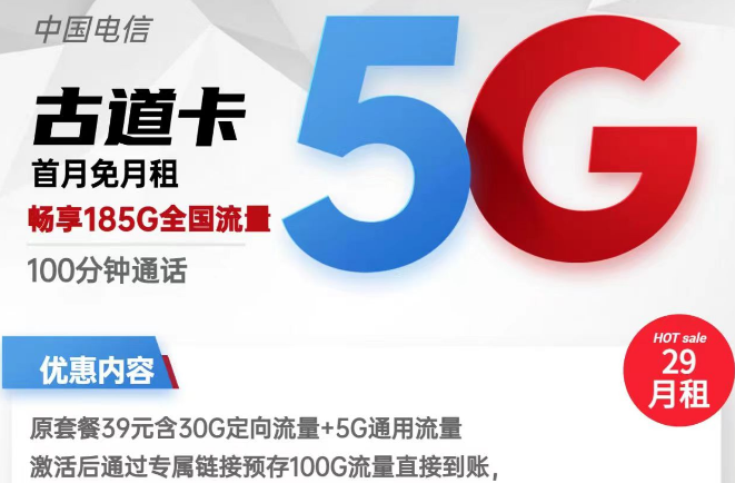 為什么流量卡的激活方式不一樣？電信古道卡29元185G流量+100分鐘通話