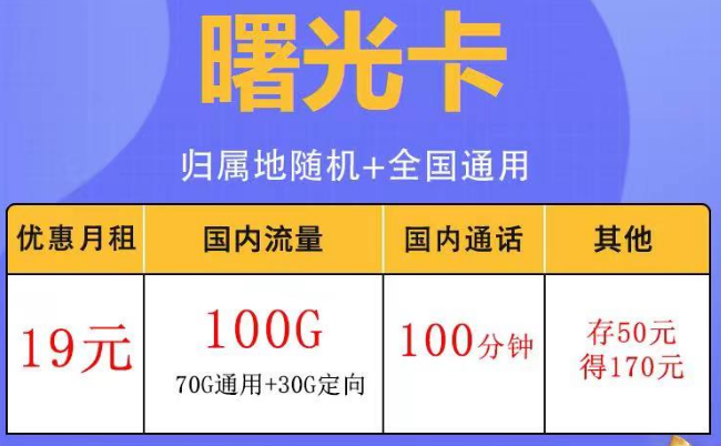 網(wǎng)速被限制的原因有哪些？電信曙光卡19元包100G、電信似錦卡20年長期套餐