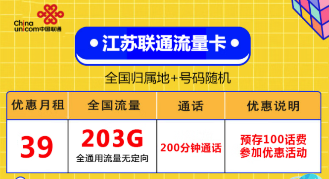 只能上網(wǎng)不能打電話發(fā)短信的流量卡是什么？江蘇、湖南專用聯(lián)通純通用流量卡