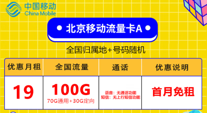 流量卡激活后顯示無SIM卡怎么回事？北京專用移動(dòng)流量卡A版19元100G