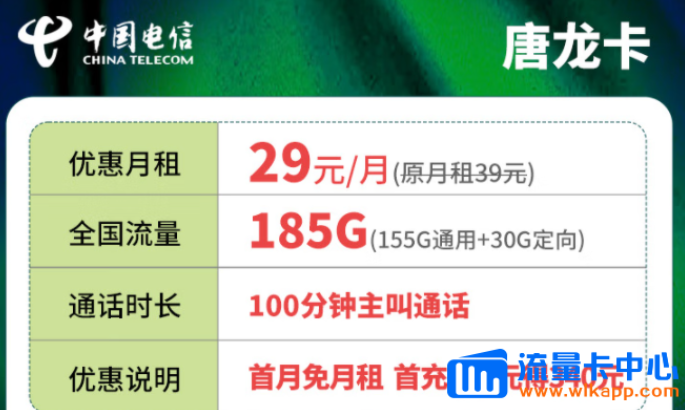 長期的流量卡是真的嗎？電信唐龍卡29元、電信金兔卡plus版19元|最好用的流量卡