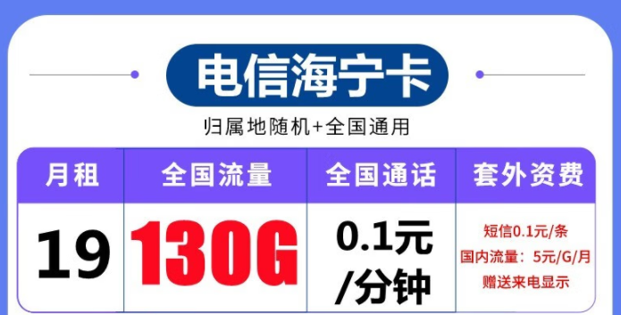 可選號的電信流量卡有沒有？電信海寧卡、電信清風(fēng)卡|低月租可選號超好用