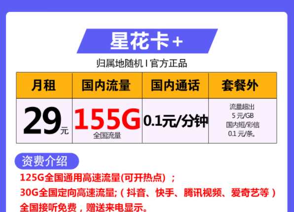 在選擇流量卡的時(shí)候要注意什么？免費(fèi)領(lǐng)流量卡電信星花卡+