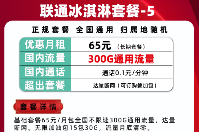 300G通用流量的的聯(lián)通冰淇淋套餐|騰訊大王卡可以辦理停機保號/保號套餐嗎？