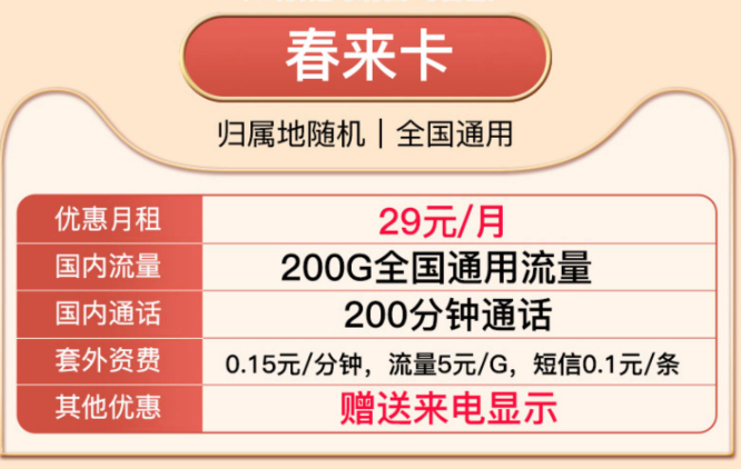 如何免費正確領(lǐng)取一張流量卡？聯(lián)通19元100G流量卡|聯(lián)通春來卡、聯(lián)通春月卡