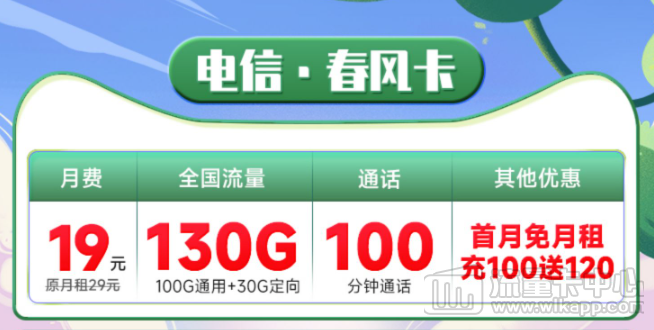 電信春風(fēng)卡怎么樣？好用嗎？電信19元大流量套餐推薦