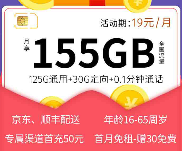 流量卡虛量是指什么？電信19元流量卡|電信幸福卡介紹