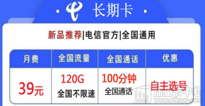 電信39元長期大流量卡有哪些？電信長期卡、電信長久卡