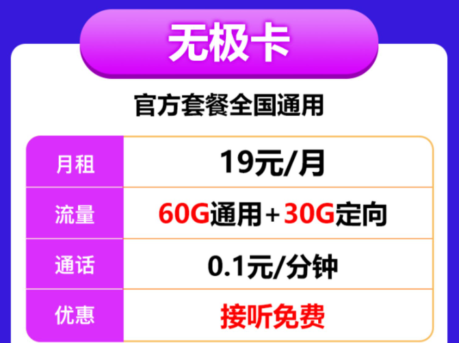 移動19元官方資費套餐|移動無極卡、移動繁星卡/白水卡|優(yōu)惠申請渠道